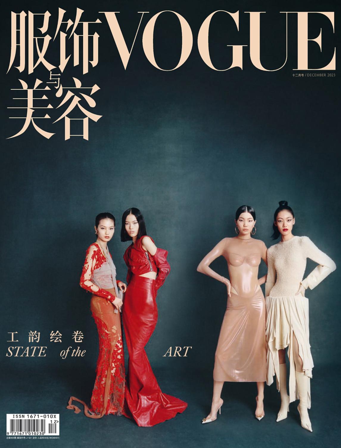 Vogue 服饰与美容 – December 2023